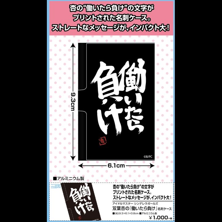 The Idolmaster Cinderella Girls Futaba Anzu no Hataraitara Make Business Card Case
