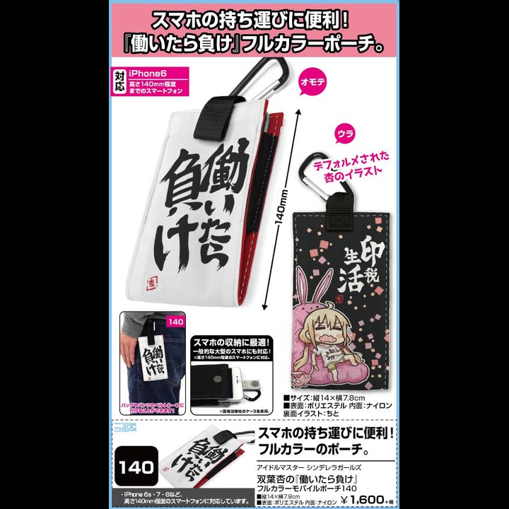 The Idolmaster Cinderella Girls Futaba Anzu no Hataraitara Make Full Color Mobile Pouch 140