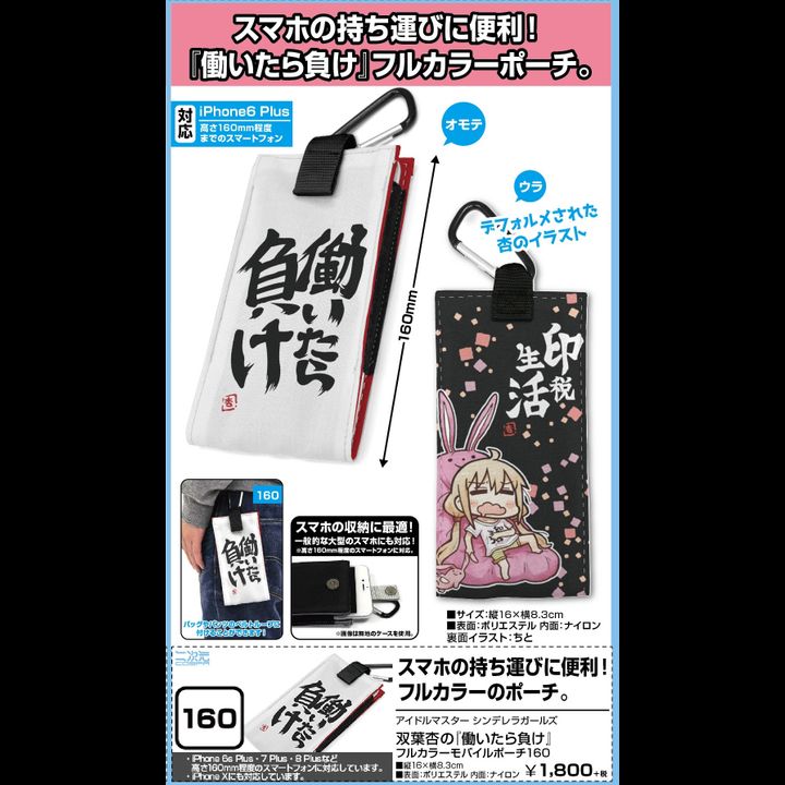 The Idolmaster Cinderella Girls Futaba Anzu no Hataraitara Make Full Color Mobile Pouch 160