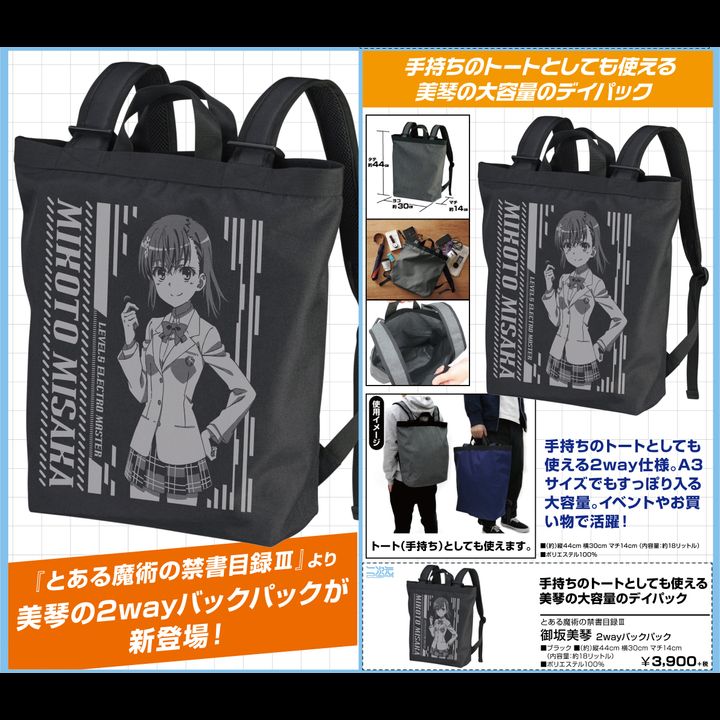 To Aru Majutsu no Index III Misaka Mikoto 2way Backpack Black