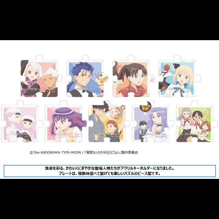Today's Menu for Emiya Family Acrylic Key Chain Collection [SET OF 9]