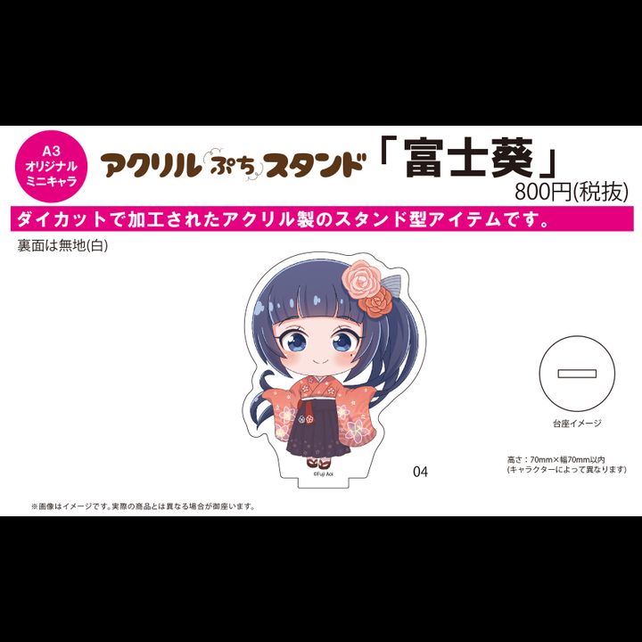 Acrylic Petit Stand Fuji Aoi 04 Haregi (Mini Chara)