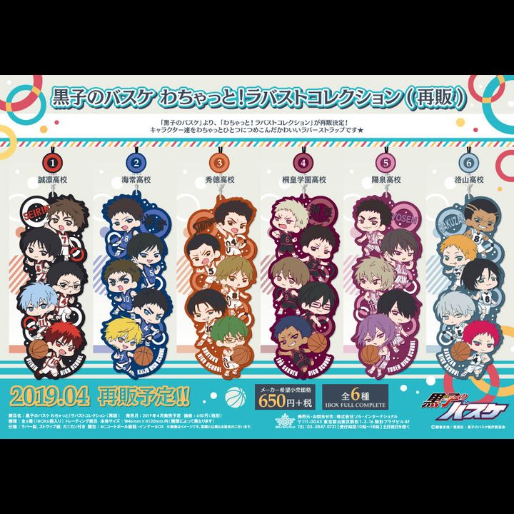 Kuroko's Basketball Wachatto! Rubber Strap Collection [SET OF 6]
