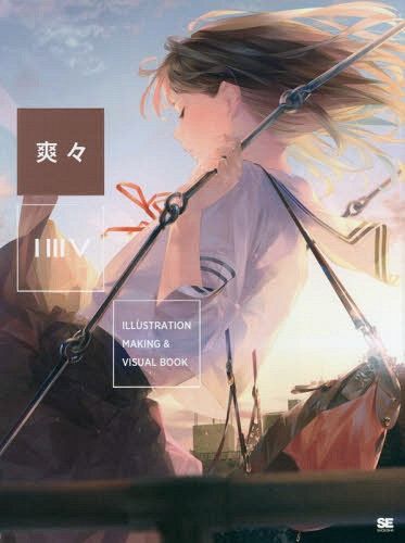 Illustration Making & Visual Book Sousou