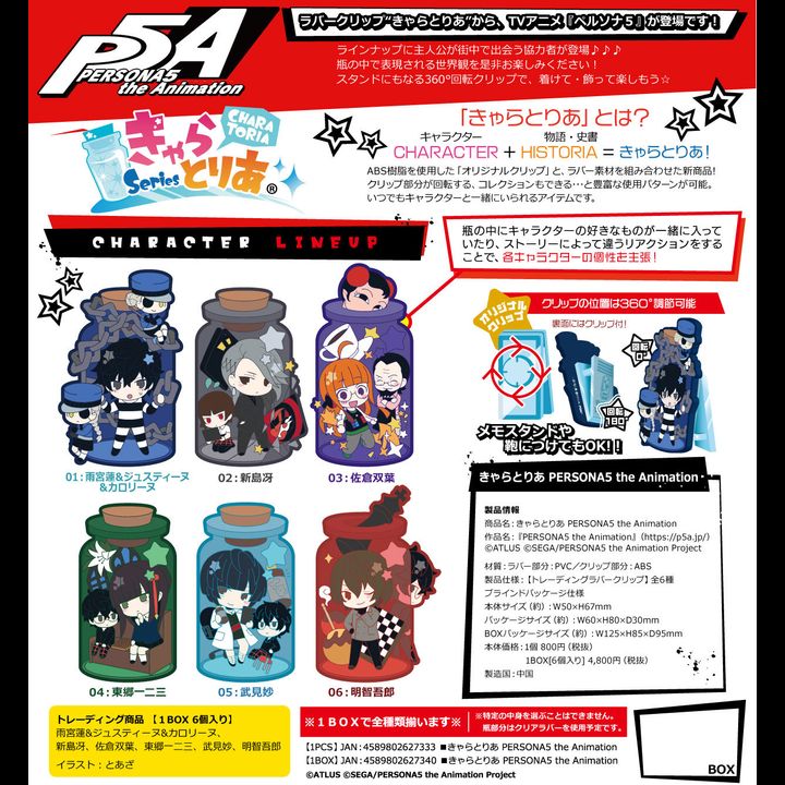 CharaToria PERSONA5 the Animation [SET OF 6]