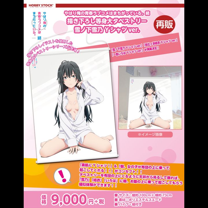 Yahari Ore no Seishun Love-come wa Machigatteiru. Zoku Original Illustration Life-size Tapestry Yukinoshita Yukino Y-Shirt Ver.