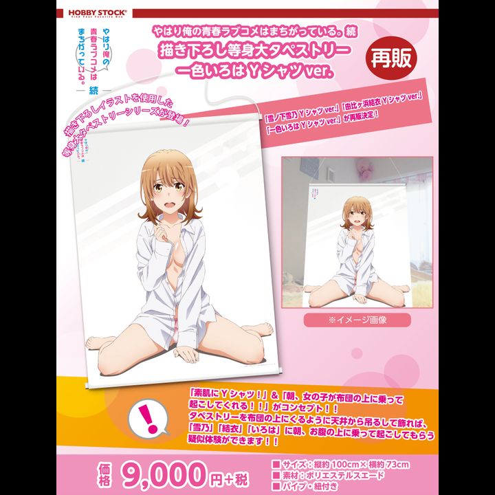Yahari Ore no Seishun Love-come wa Machigatteiru. Zoku Original Illustration Life-size Tapestry Isshiki Iroha Y-Shirt Ver.