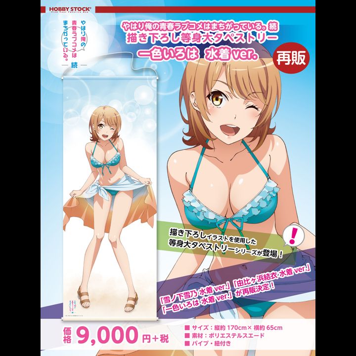Yahari Ore no Seishun Love-come wa Machigatteiru. Zoku Original Illustration Life-size Tapestry Isshiki Iroha Swimwear Ver.