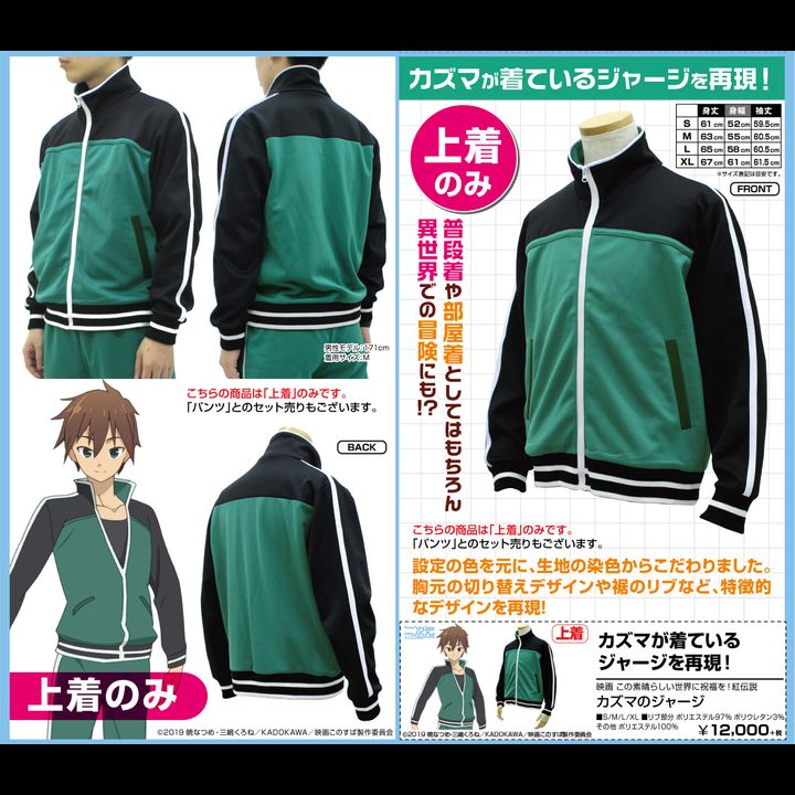Kono Subarashii Sekai ni Shukufuku wo! Kurenai Densetsu Kazuma Jersey (S/M/L/XL Size)