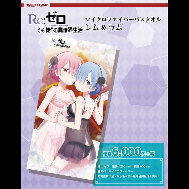 Re:Zero kara Hajimeru Isekai Seikatsu Microfiber Bath Towel Rem & Ram