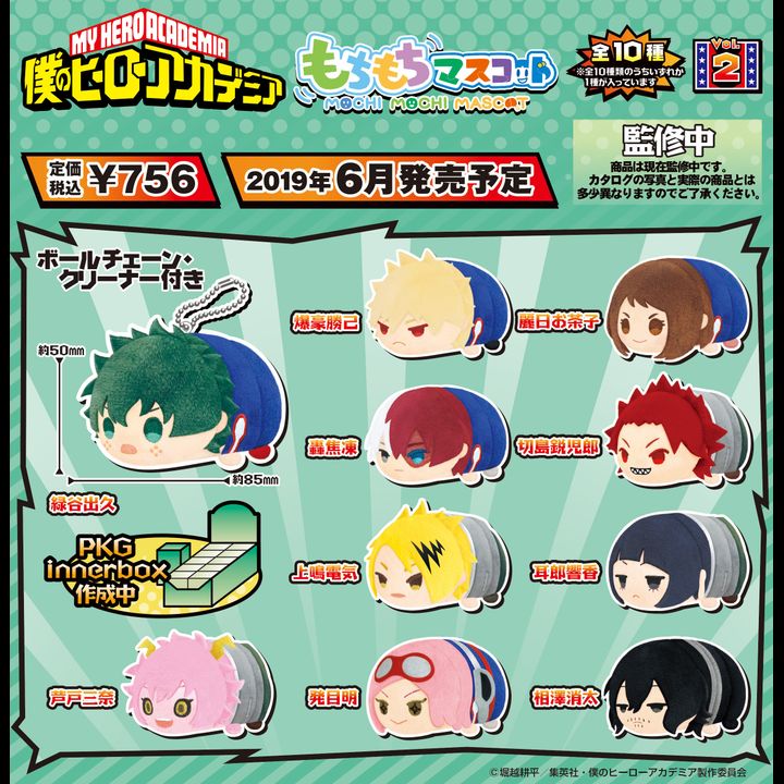 Mochimochi Mascot  My Hero Academia  Vol. 2 [SET OF 10]