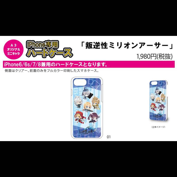 Hard Case for iPhone6/6S/7/8 Operation Han-Gyaku-Sei Million Arthur 01 Group Design (Mini Character)
