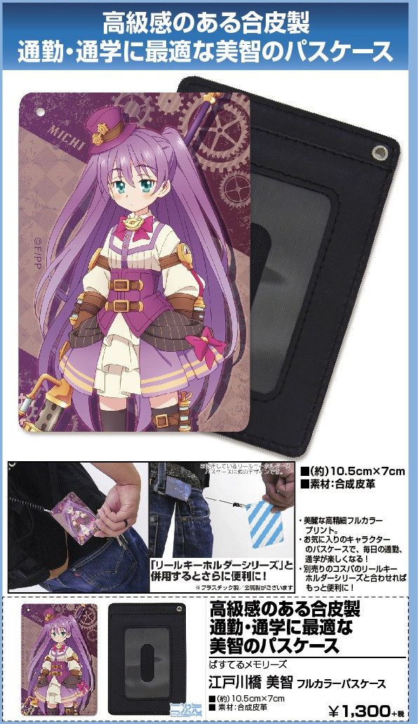 Pastel Memories Edogawabashi Michi Full Color Pass Case