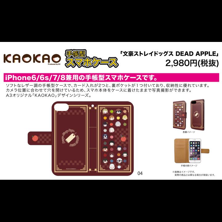 Book Type Smartphone Case for iPhone6/6S/7/8 Bungou Stray Dogs DEAD APPLE 04 Seiretsu Design (KAOKAO)