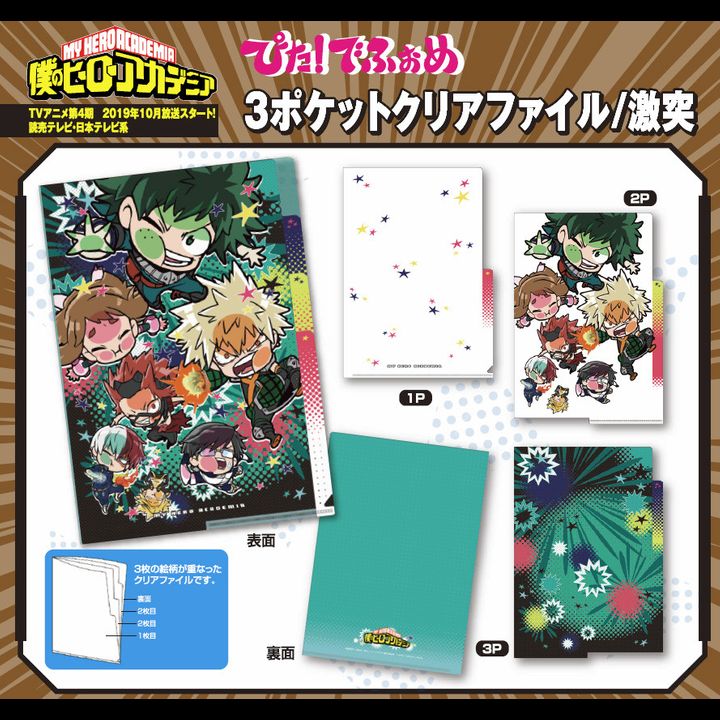 Pita! Defome My Hero Academia 3 Pocket Clear File Gekitotsu