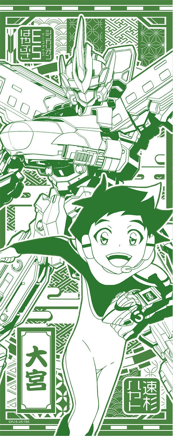 Shinkalion Ultra Evolution Local Tenugui Hayato (Ōmiya)
