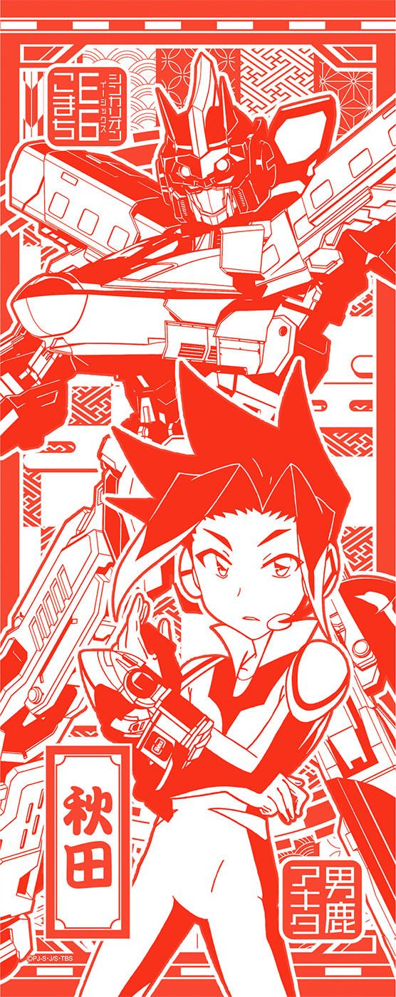 Shinkalion Ultra Evolution Local Tenugui Akita (Akita)