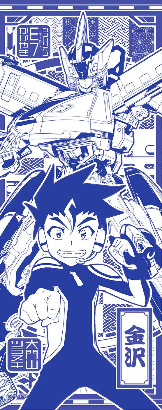 Shinkalion Ultra Evolution Local Tenugui Tsuranuki (Kanazawa)