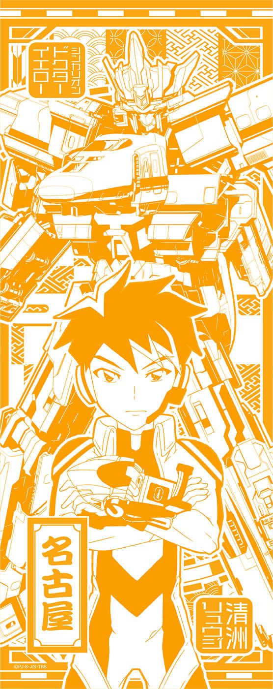 Shinkalion Ultra Evolution Local Tenugui Ryuji (Nagoya)