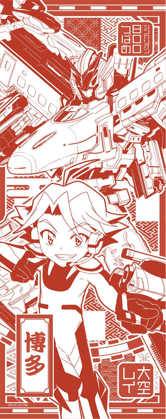 Shinkalion Ultra Evolution Local Tenugui Rei (Hakata)
