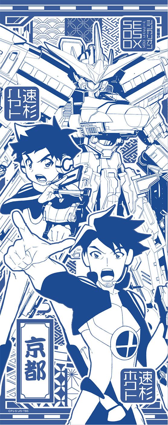 Shinkalion Ultra Evolution Local Tenugui Hayato & Hokuto (Kyoto)