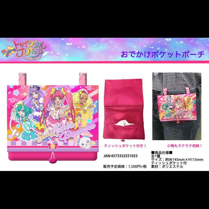 Star Twinkle PreCure Odekake Pocket Pouch