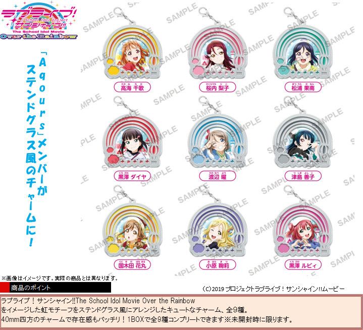 Love Live! Sunshine!! The School Idol Movie Over the Rainbow Clear Stained Charm Collection [SET OF 9]