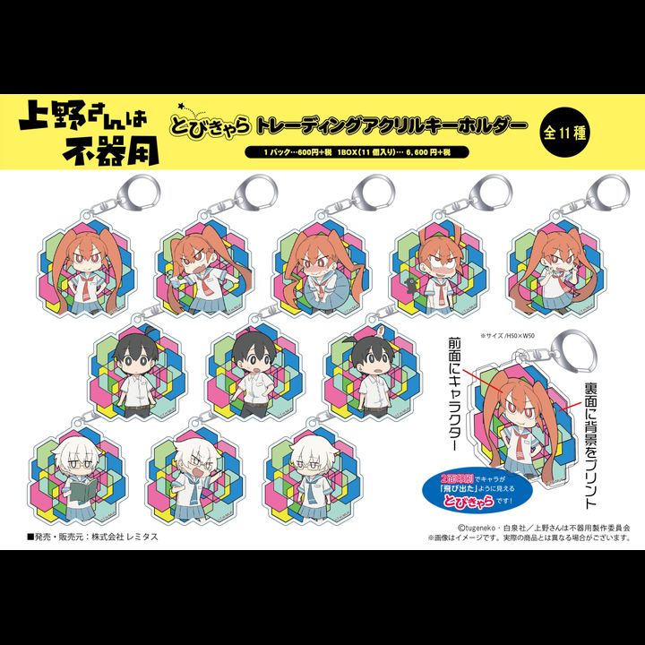 Ueno-san wa Bukiyo Tobichara Trading Acrylic Key [SET OF 11]
