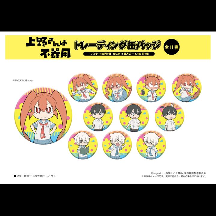 Ueno-san wa Bukiyo Trading Can Badge [SET OF 11]