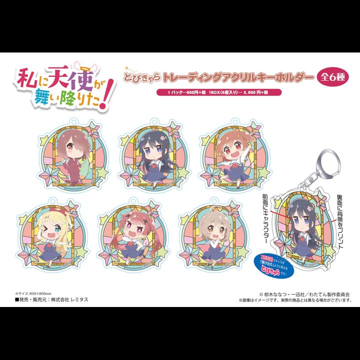 Wataten!: An Angel Flew Down to Me Tobichara Trading Acrylic Key Chain [SET OF 6]