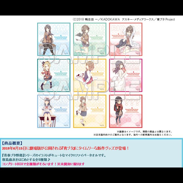 Seishun Buta Yaro wa Bunny Girl-senpai no Yume wo Minai Trading Microfiber Towel [SET OF 9]