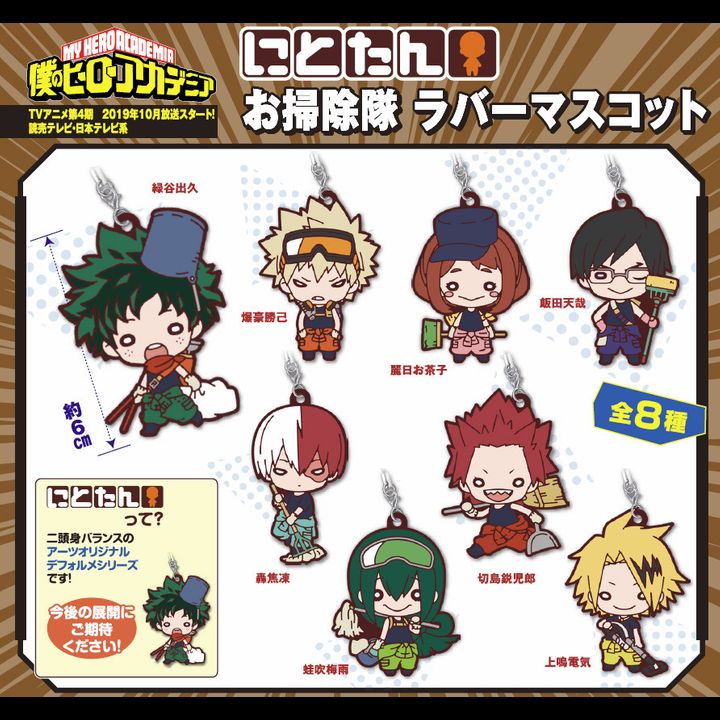 Nitotan My Hero Academia Osoujitai Rubber Mascot[SET OF 8]