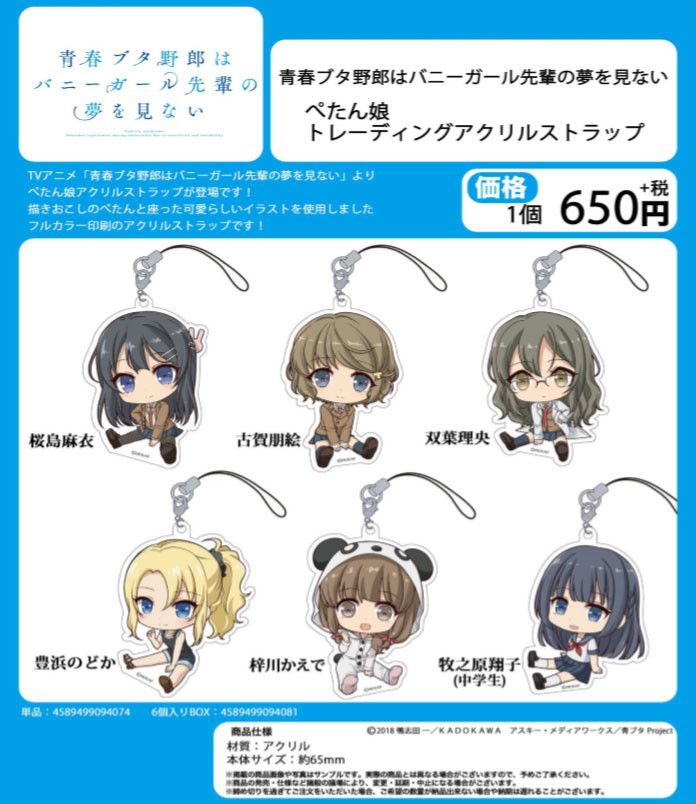 Seishun Buta Yaro wa Bunny Girl-senpai no Yume wo Minai Petanko Trading Acrylic Strap [SET OF 6]