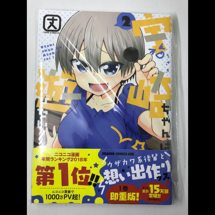 Uzaki Wants To Play Vol.2