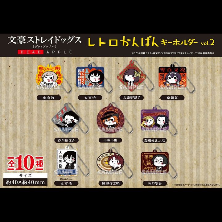 Bungou Stray Dogs DEAD APPLE Retro Signboard Key Chain Vol. 2 [SET OF 10]