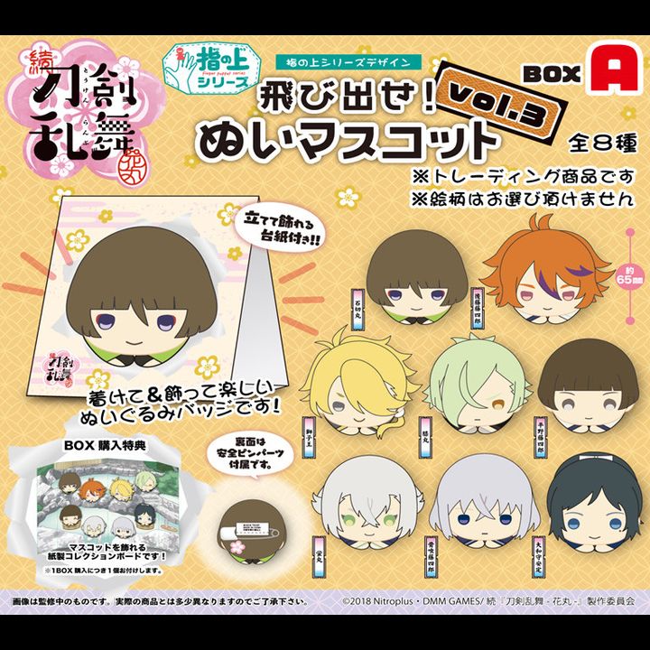 Zoku Touken Ranbu -Hanamaru- Finger Puppet Series Design Jump Out! Nui Mascot Vol. 3 Box A [SET OF 8]