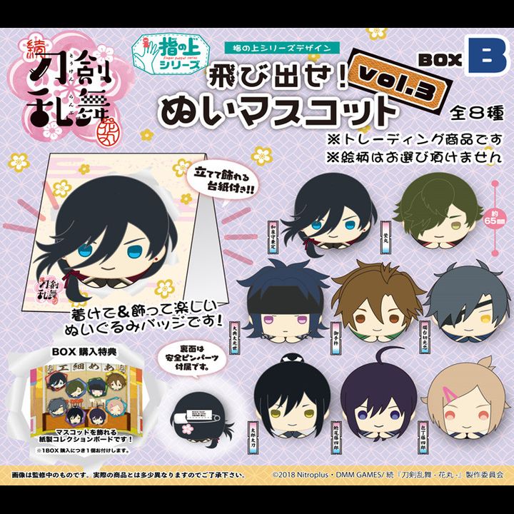 Zoku Touken Ranbu -Hanamaru- Finger Puppet Series Design Jump Out! Nui Mascot Vol. 3 Box B [SET OF 8]