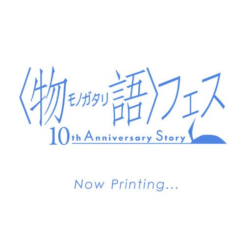 Monogatari Fes 10th Anniversary Story Official Goods Acrylic Stand Hachikuji Mayoi