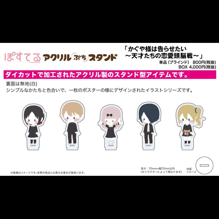 Acrylic Petit Stand Kaguya-sama: Love is War 01 Postel [SET OF 5]