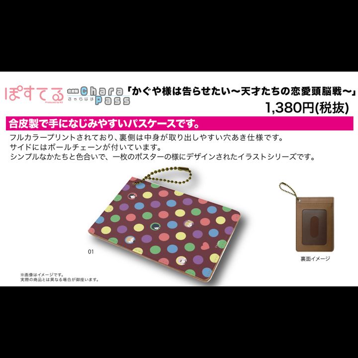 Chara Pass Case Kaguya-sama: Love is War 01 Dot Design (Postel)