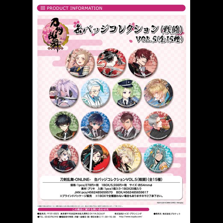 Touken Ranbu -ONLINE- Can Badge Collection (Battle) Vol. 5  [SET OF 20]