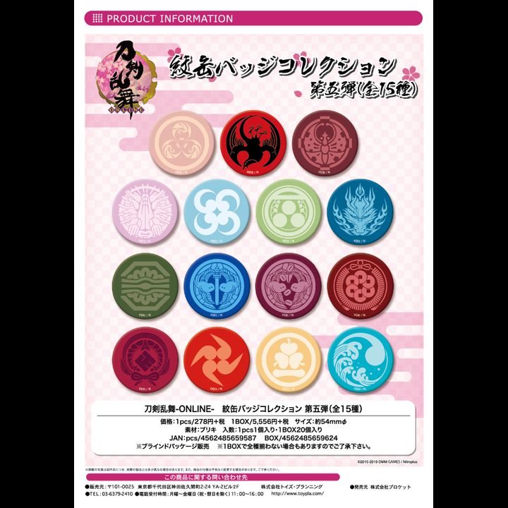 Touken Ranbu -ONLINE- Crest Can Badge Collection Vol. 5  [SET OF 20]