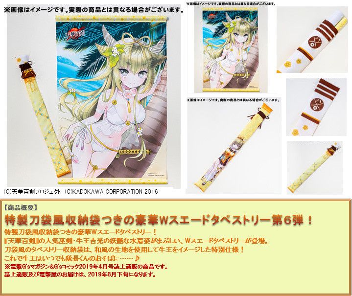 Tenka Hyakken Goou Yoshimitsu to Swimwear Date W Suede Tapestry with Sword Bag Style Storage Bag  (72x51cm)