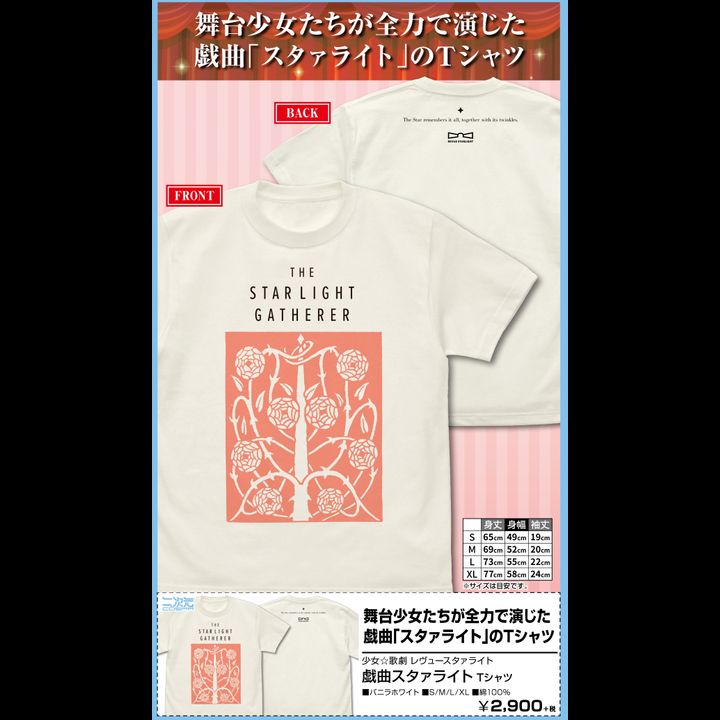 Shojo Kageki Revue Starlight Gikyoku Starlight T-shirt Vanilla White (S/M/L/XL Size)