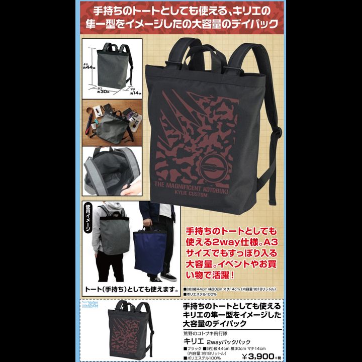 The Magnificent Kotobuki Kyrie 2way Backpack Black