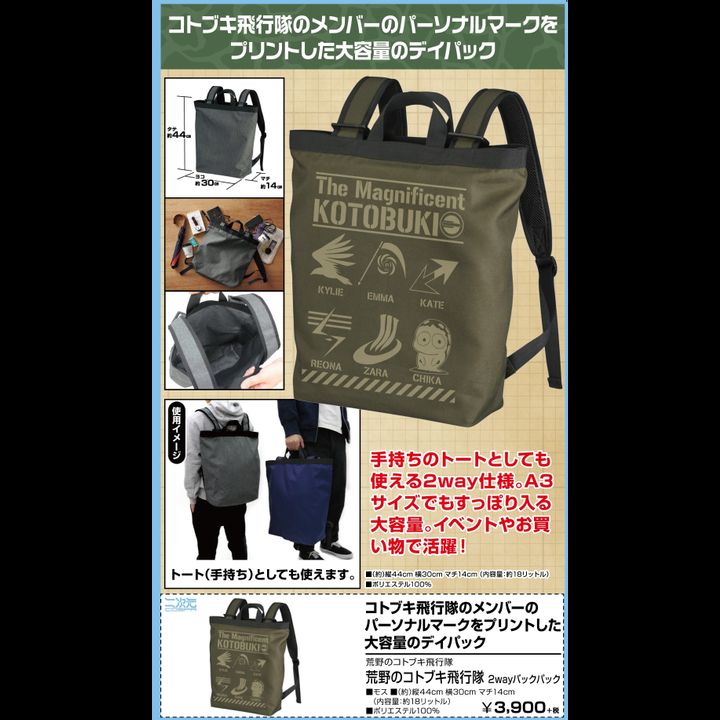 The Magnificent Kotobuki The Magnificent Kotobuki 2way Backpack Moss