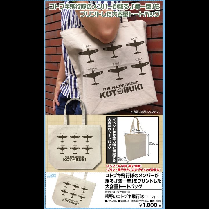 The Magnificent Kotobuki The Magnificent Kotobuki Large Tote Bag Natural