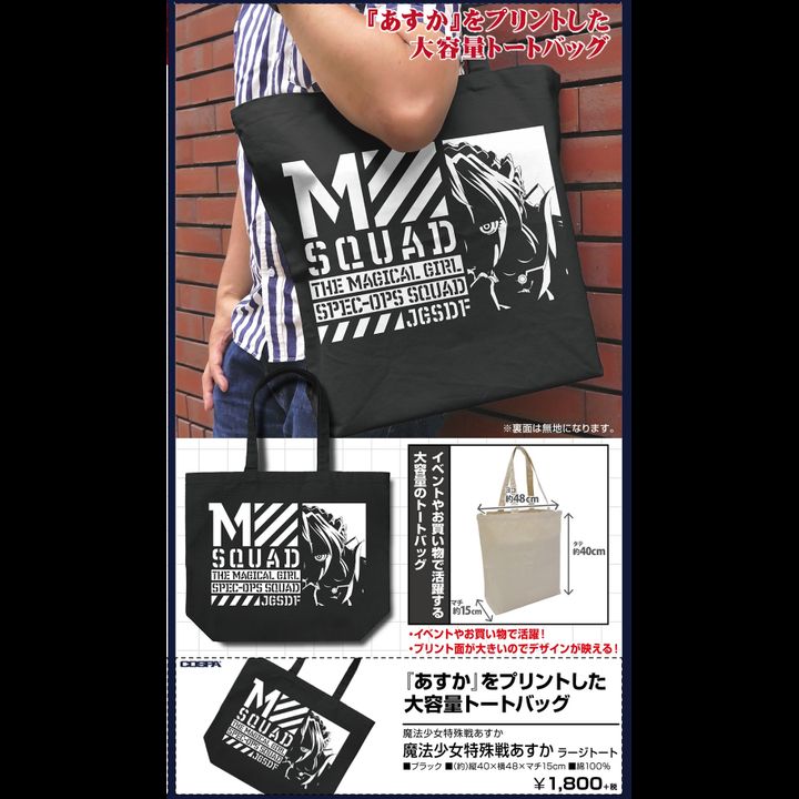 Magical Girl Spec-Ops Asuka Magical Girl Spec-Ops Asuka Large Tote Bag Black