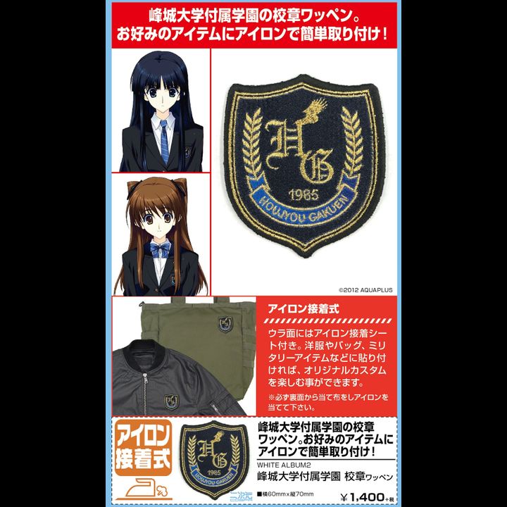 White Album 2 Honjo Daigaku Fuzoku Gakuen School Crest Patch