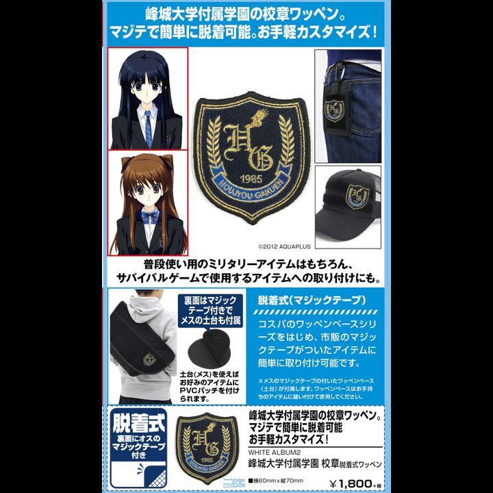 White Album 2 Honjo Daigaku Fuzoku Gakuen School Crest Removable Patch